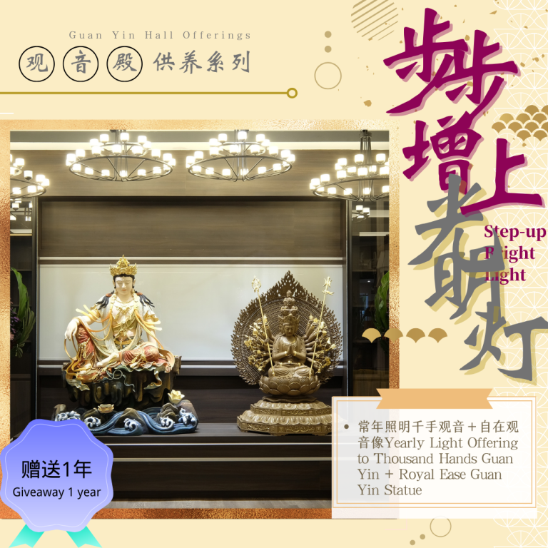 步步增上光明灯 Step-up Bright Light