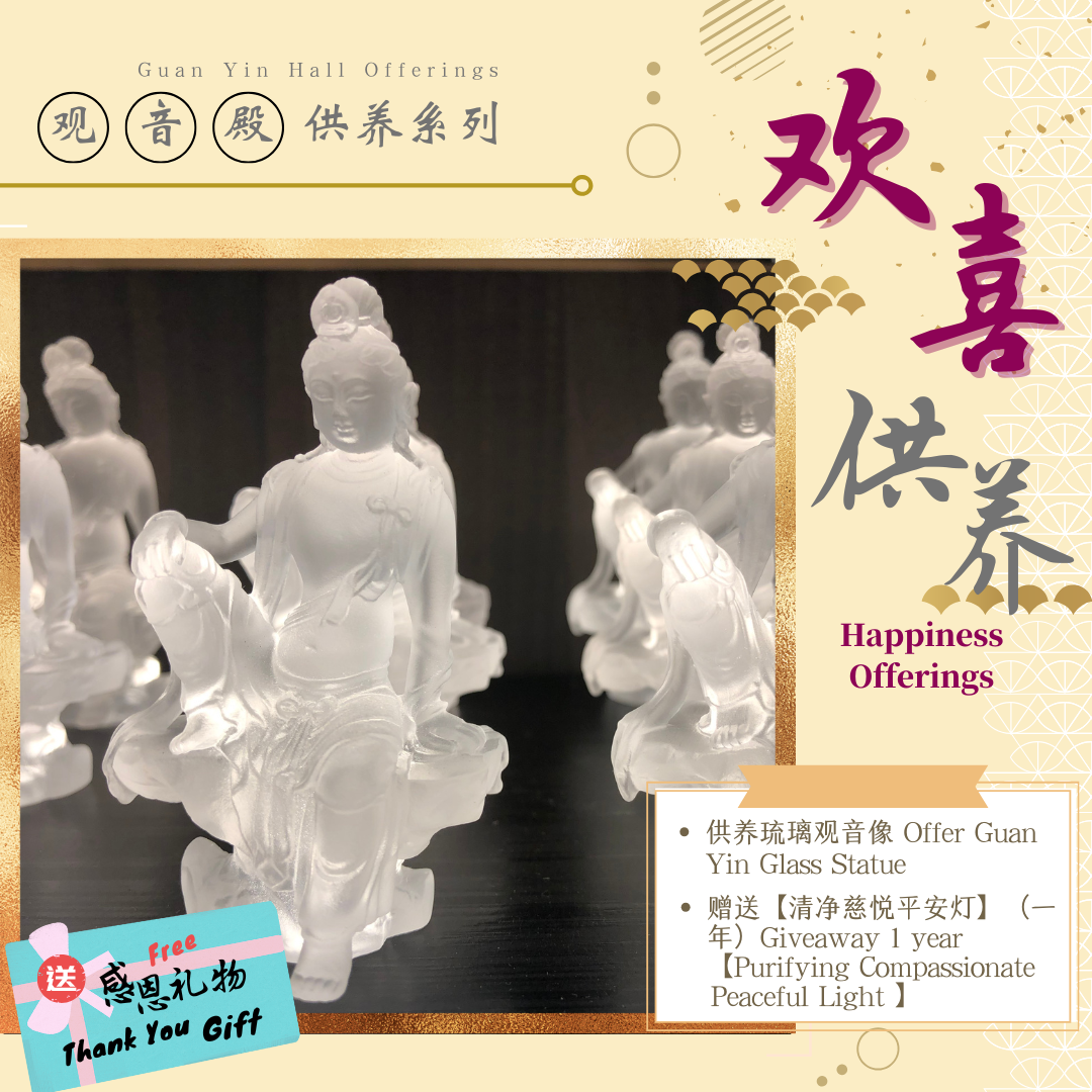 欢喜供养 Happiness Offerings