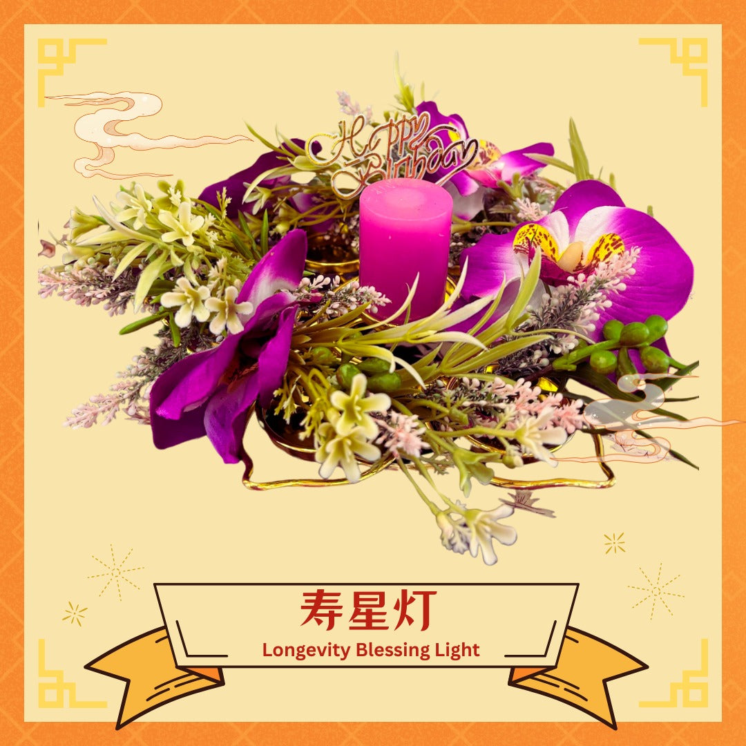 寿星灯 Longevity Blessing Light