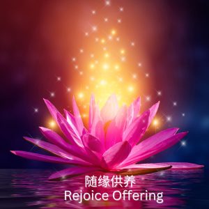 福田箱 Meritorious Donation Box