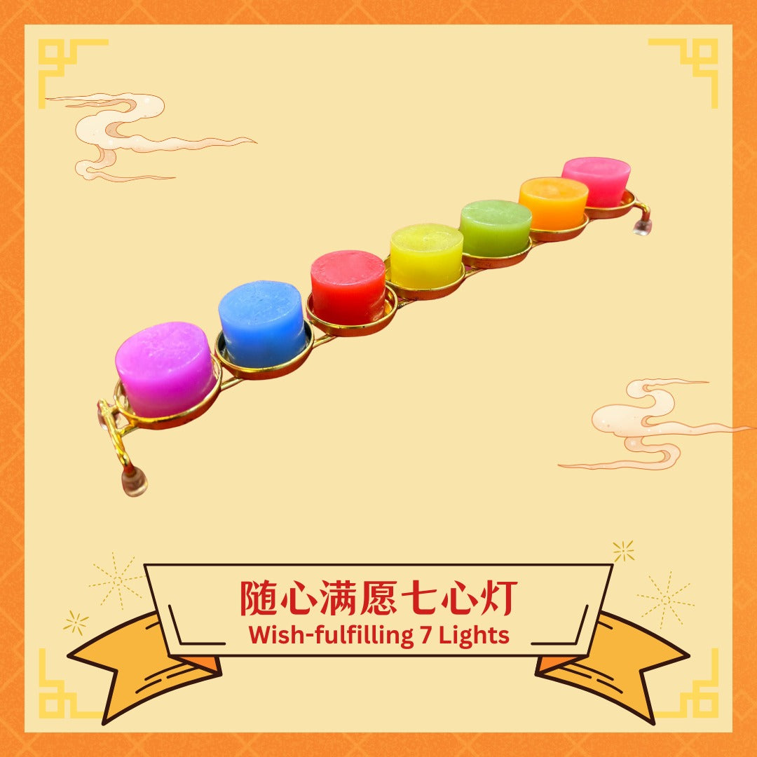 随心满愿七心灯 Wish-fulfilling 7 Lights